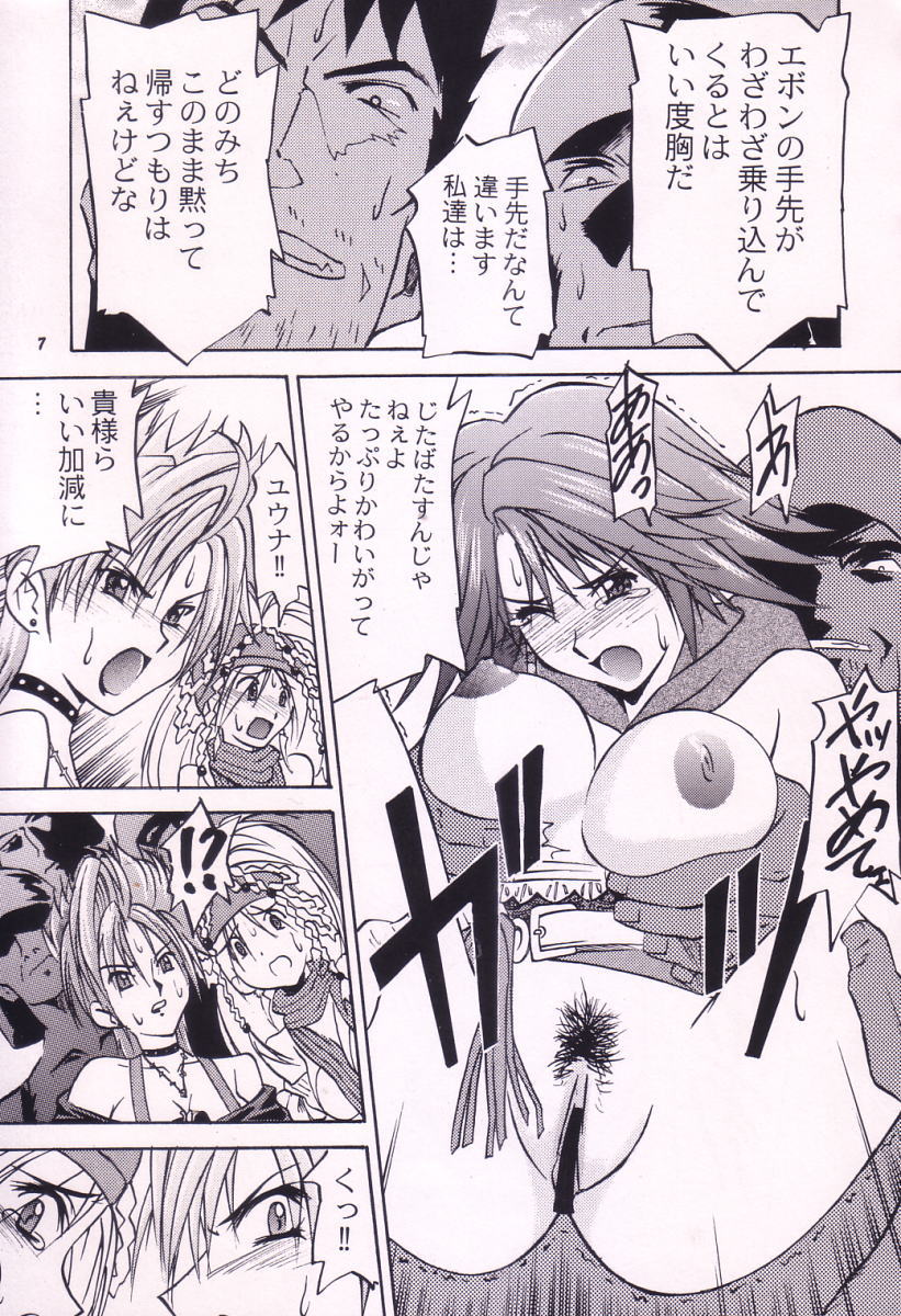 [GET YOU! (長谷川敦史)] Love Love Get You! V (ファイナルファンタジーX-2)