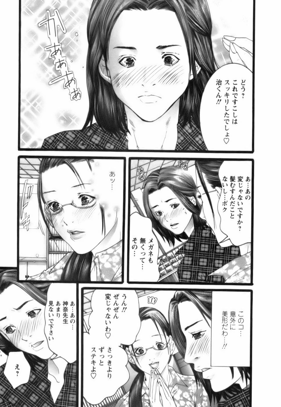 [宮崎摩耶] 天使をお届け♡