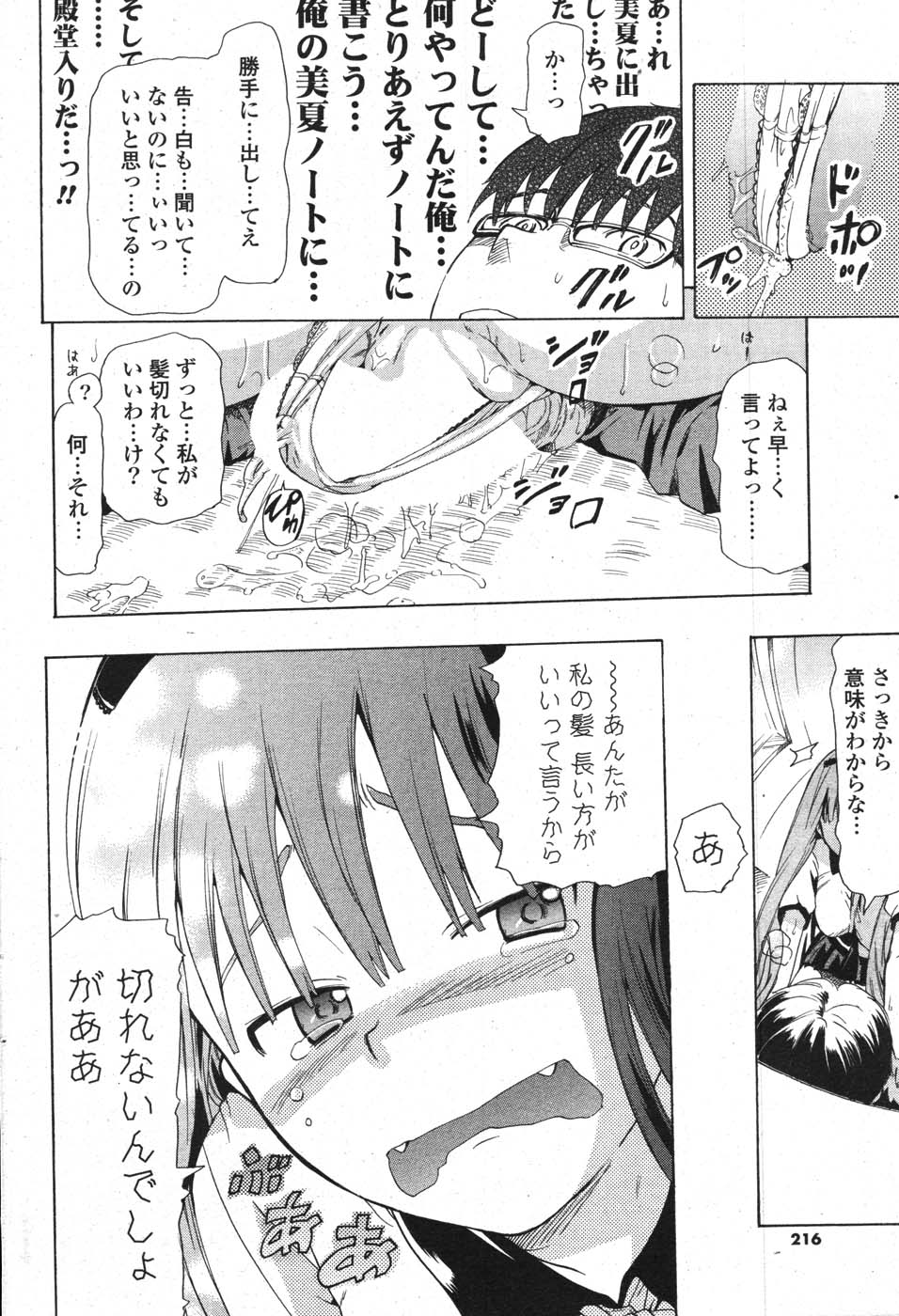 COMIC ポプリクラブ 2007年10月号