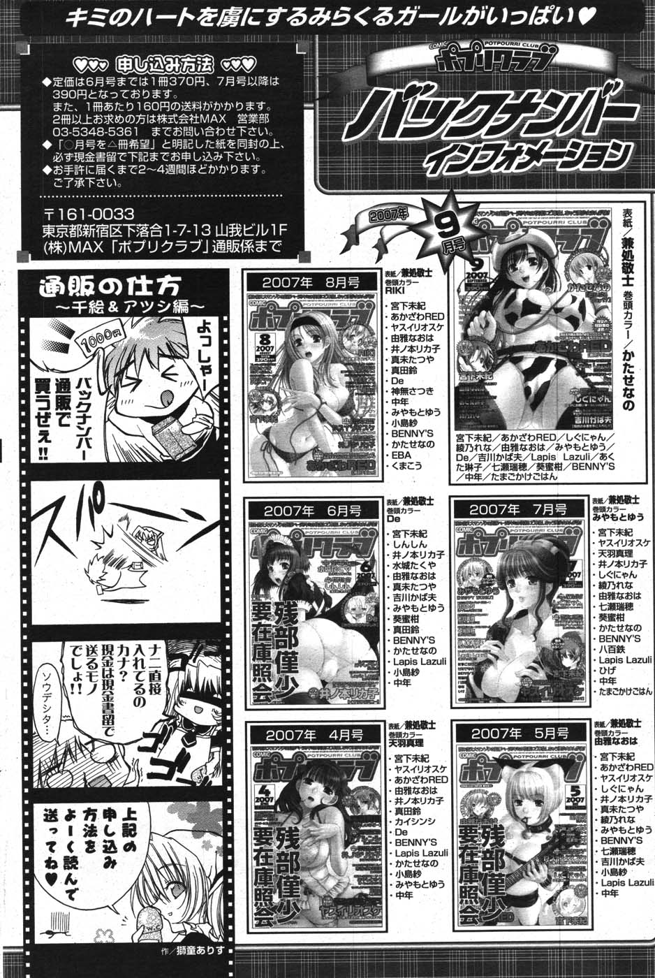 COMIC ポプリクラブ 2007年10月号