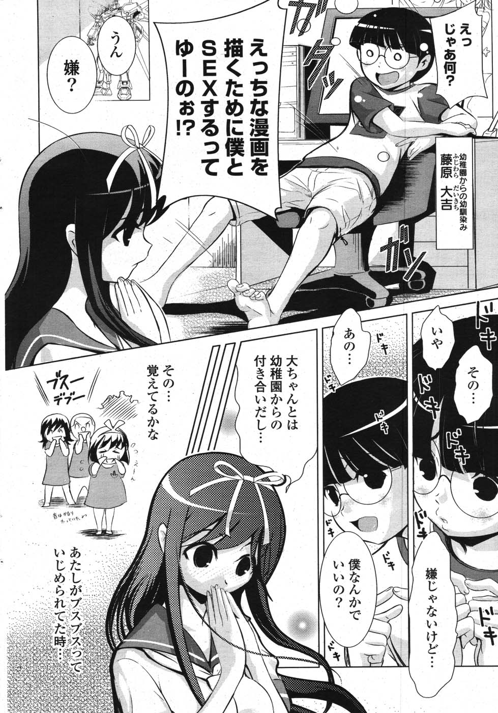 COMIC ポプリクラブ 2007年10月号