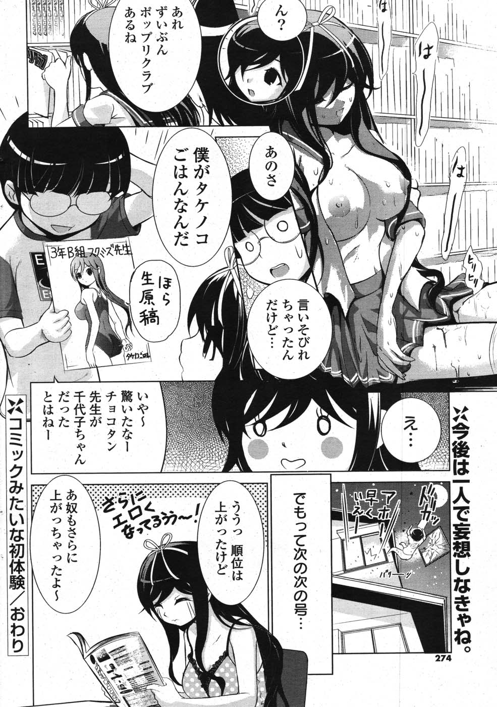 COMIC ポプリクラブ 2007年10月号