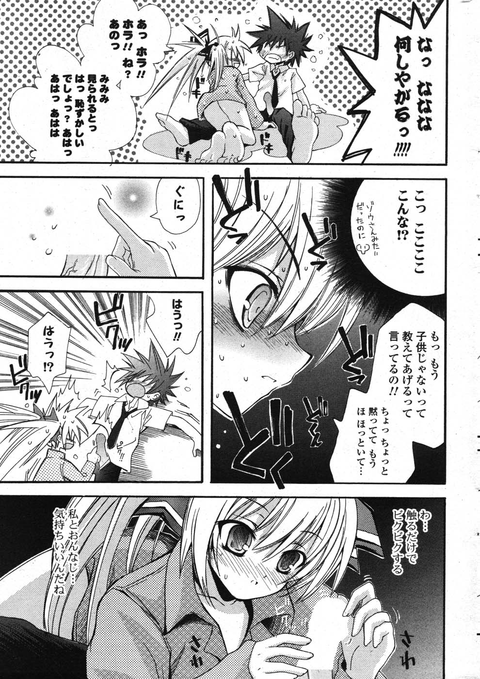 COMIC ポプリクラブ 2007年10月号