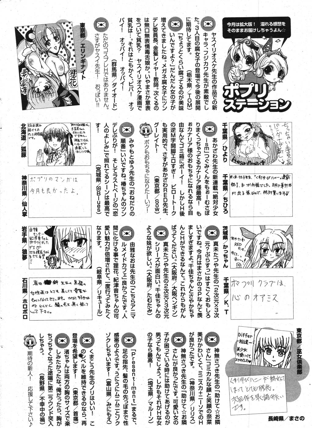 COMIC ポプリクラブ 2007年10月号