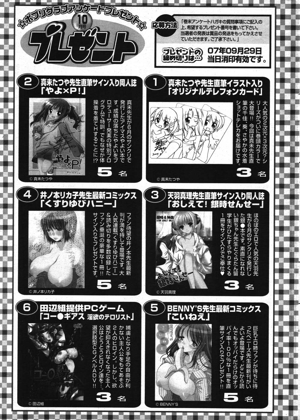 COMIC ポプリクラブ 2007年10月号