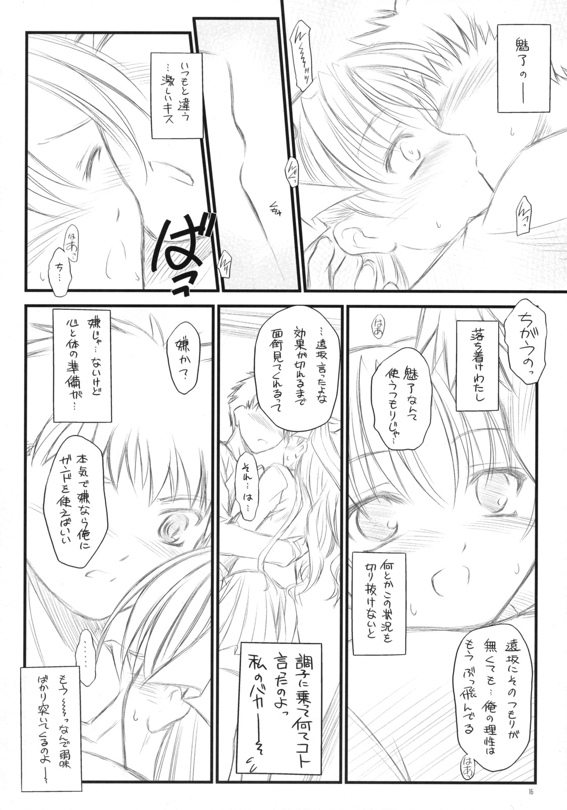 (C73) [薬缶本舗＆夜間飛行 (いのうえとみい)] Prunus Persica (Fate/stay night)