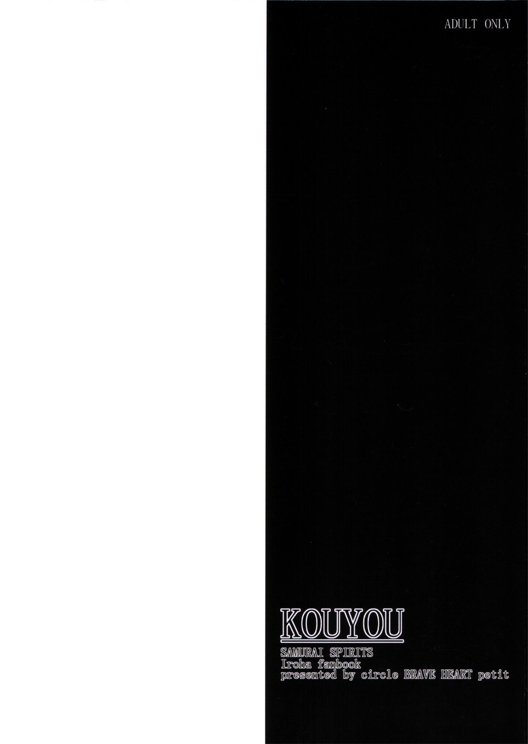 [BRAVE HEART petit (KOJIROU!)] KOUYOU (サムライスピリッツ)