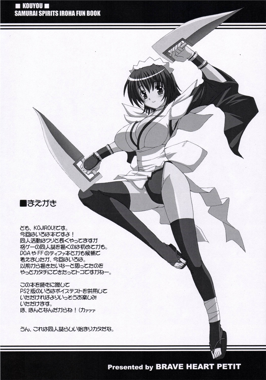 [BRAVE HEART petit (KOJIROU!)] KOUYOU (サムライスピリッツ)