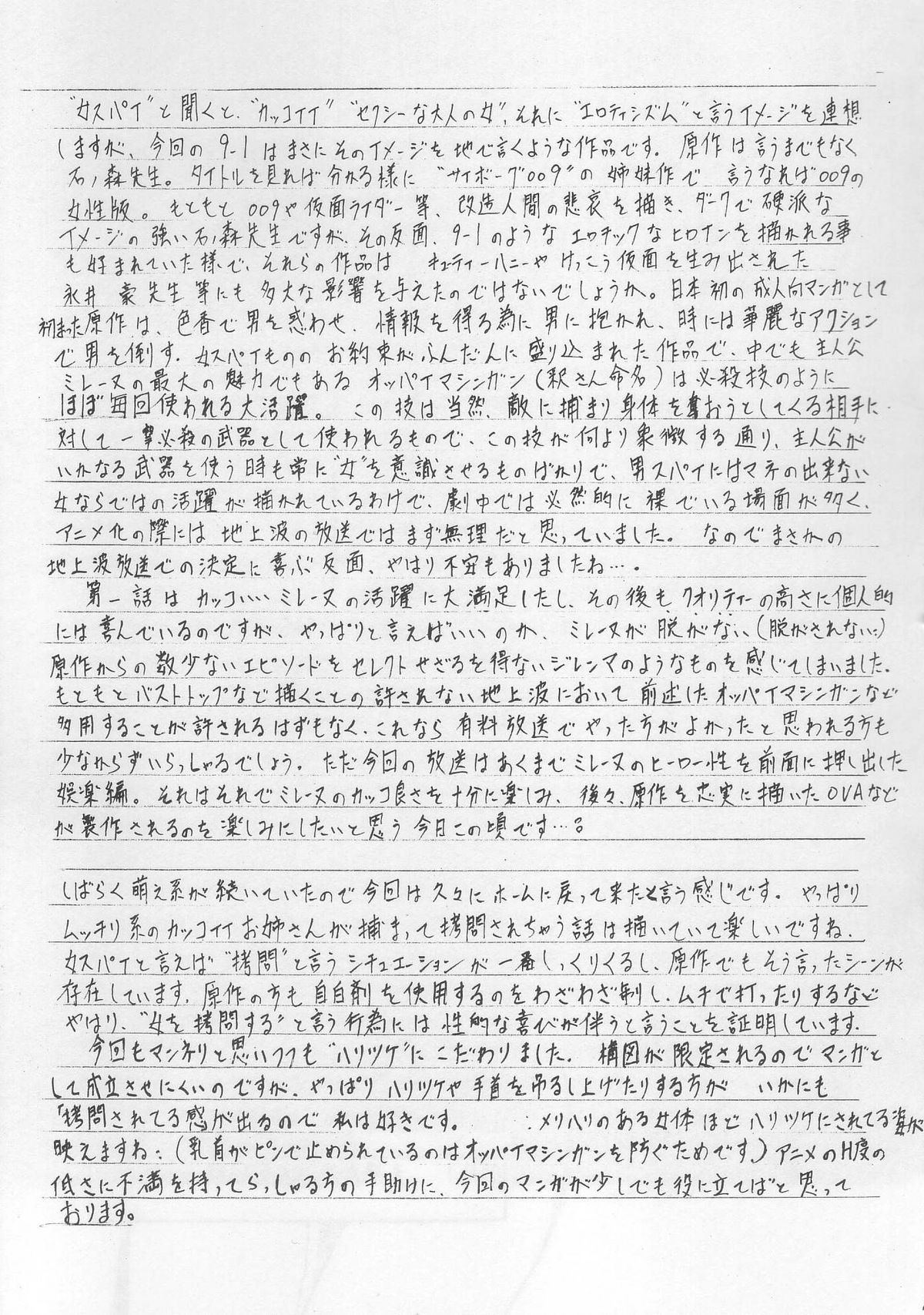 (C71) [武装女神 (神無月かんな)] MISSION M (009ノ1)