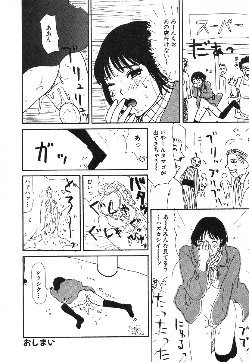 [町野変丸] 本当にあったエロい話