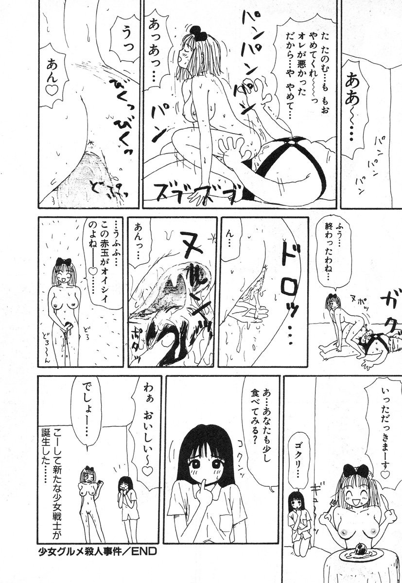 [町野変丸] 本当にあったエロい話