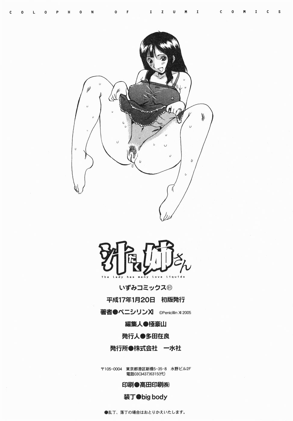 [ペニシリンXI] 汁だく姉さん