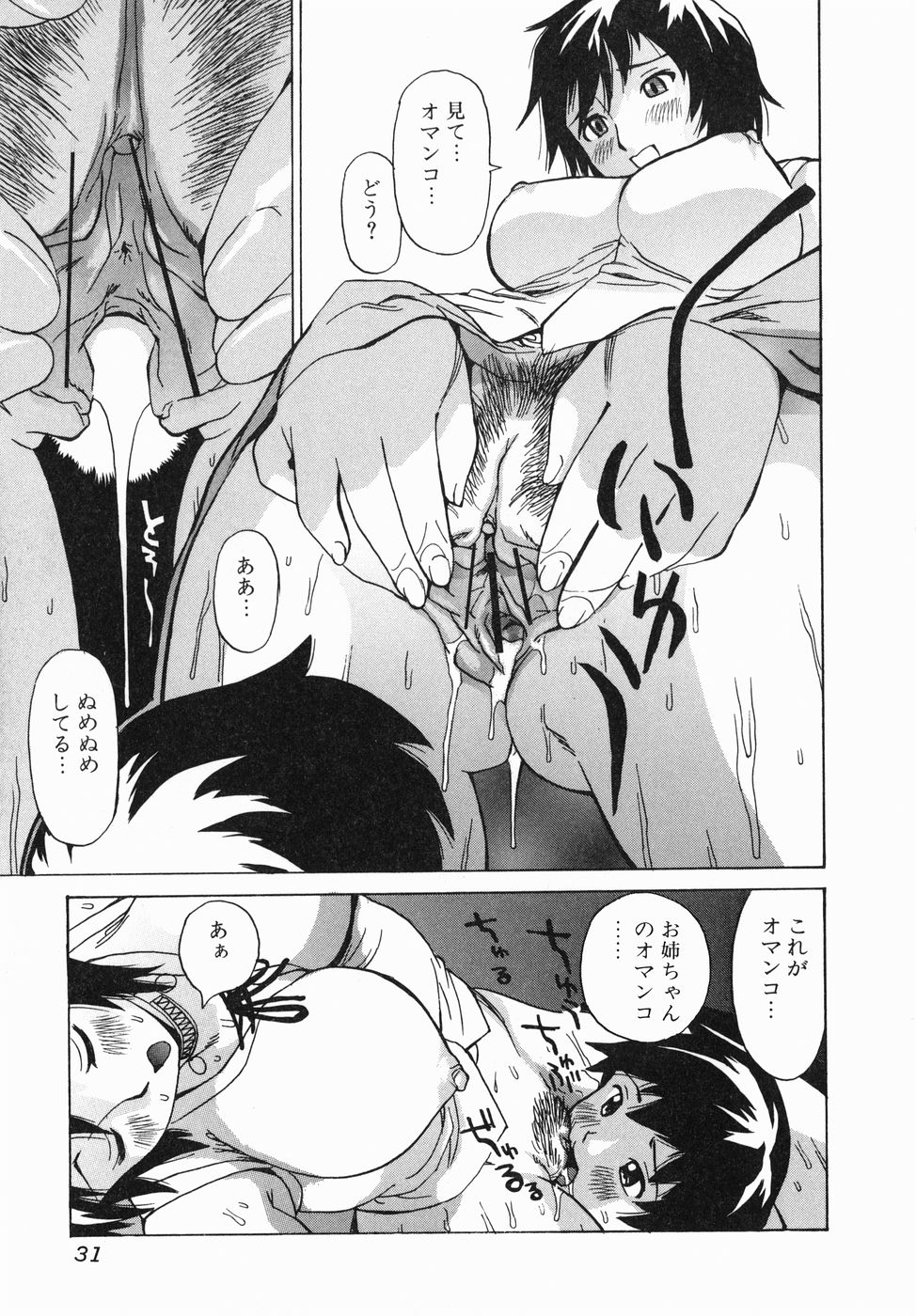 [ペニシリンXI] 汁だく姉さん