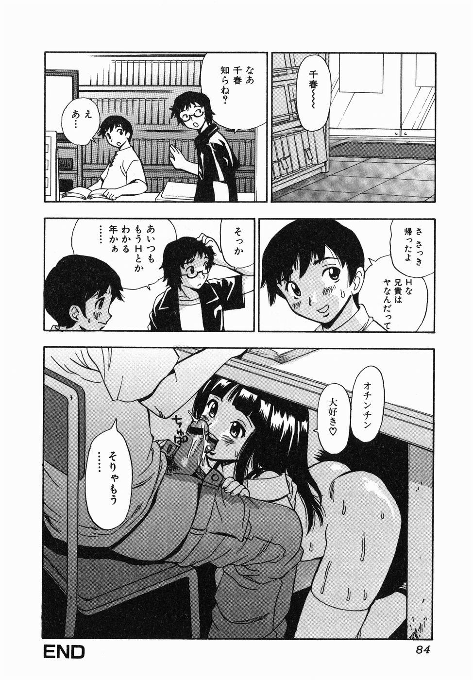 [ペニシリンXI] 汁だく姉さん
