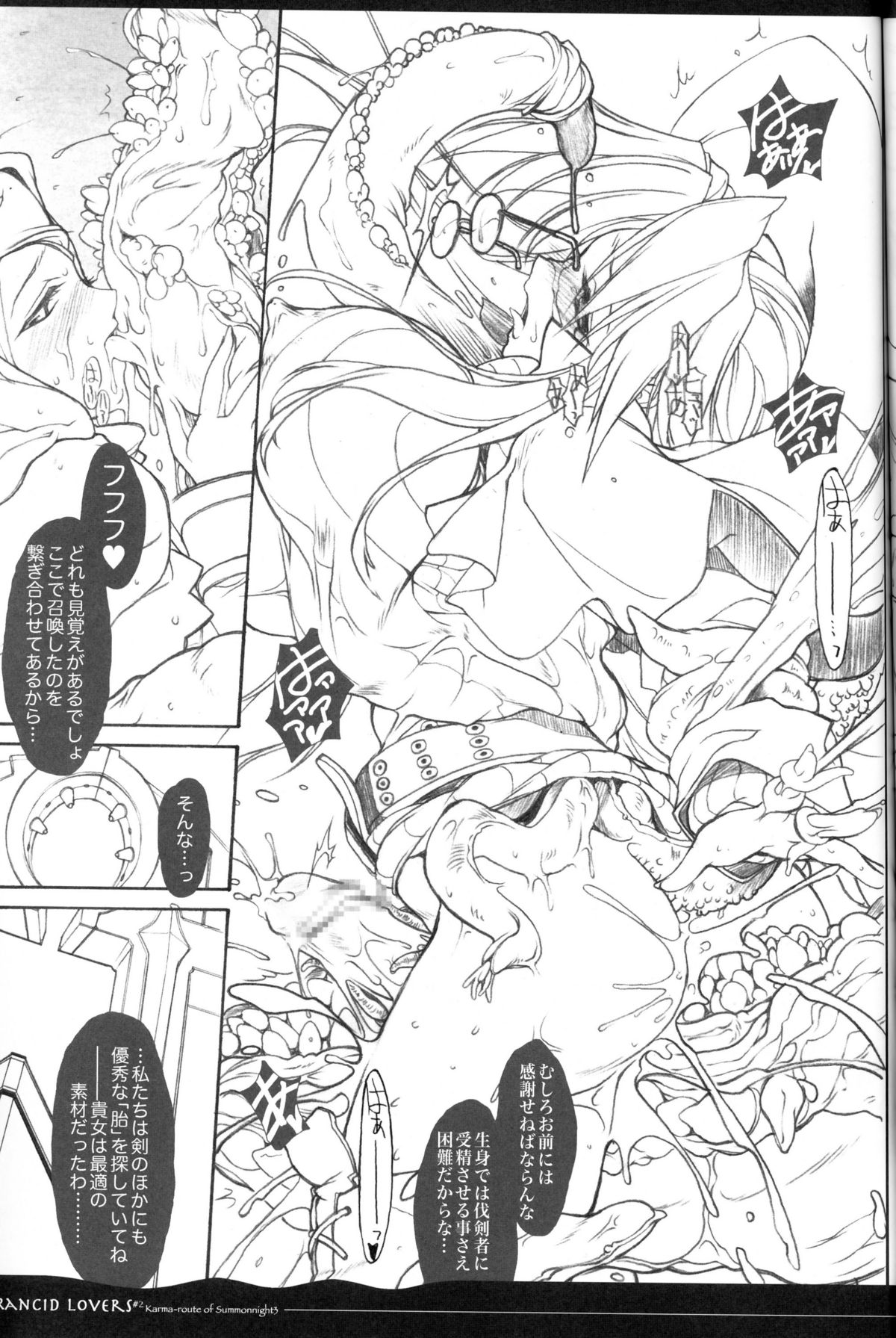 (C70) [Synthetic Garden (美和美和)] Rancid Lovers #2 (サモンナイト3)