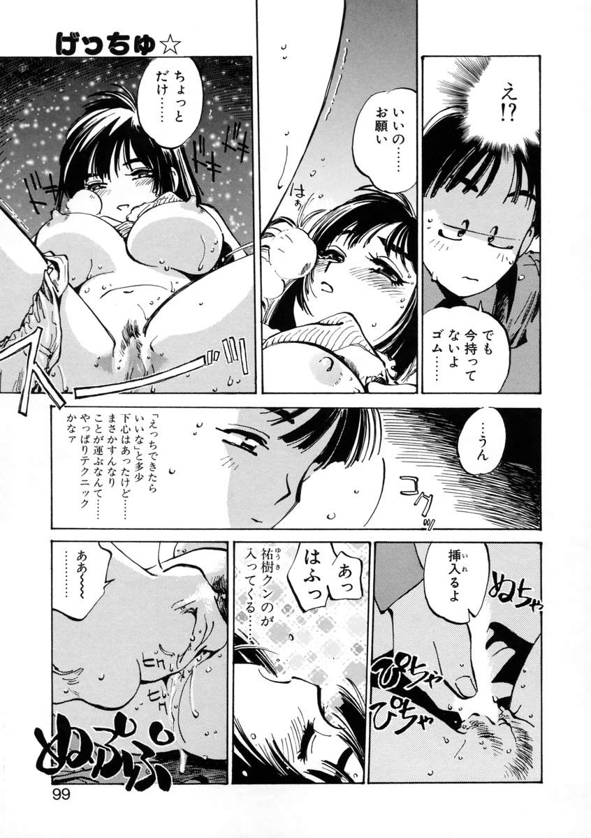 [MEEくん] げっちゅ★