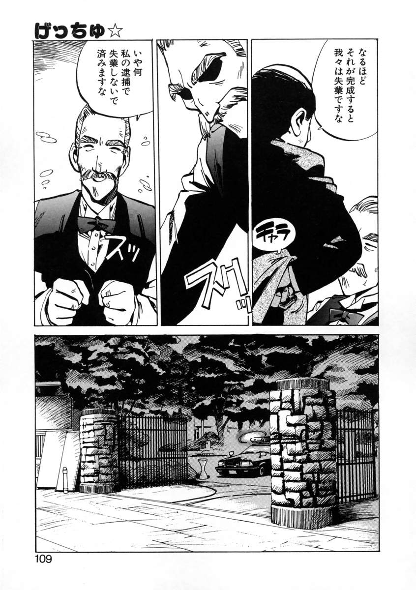 [MEEくん] げっちゅ★