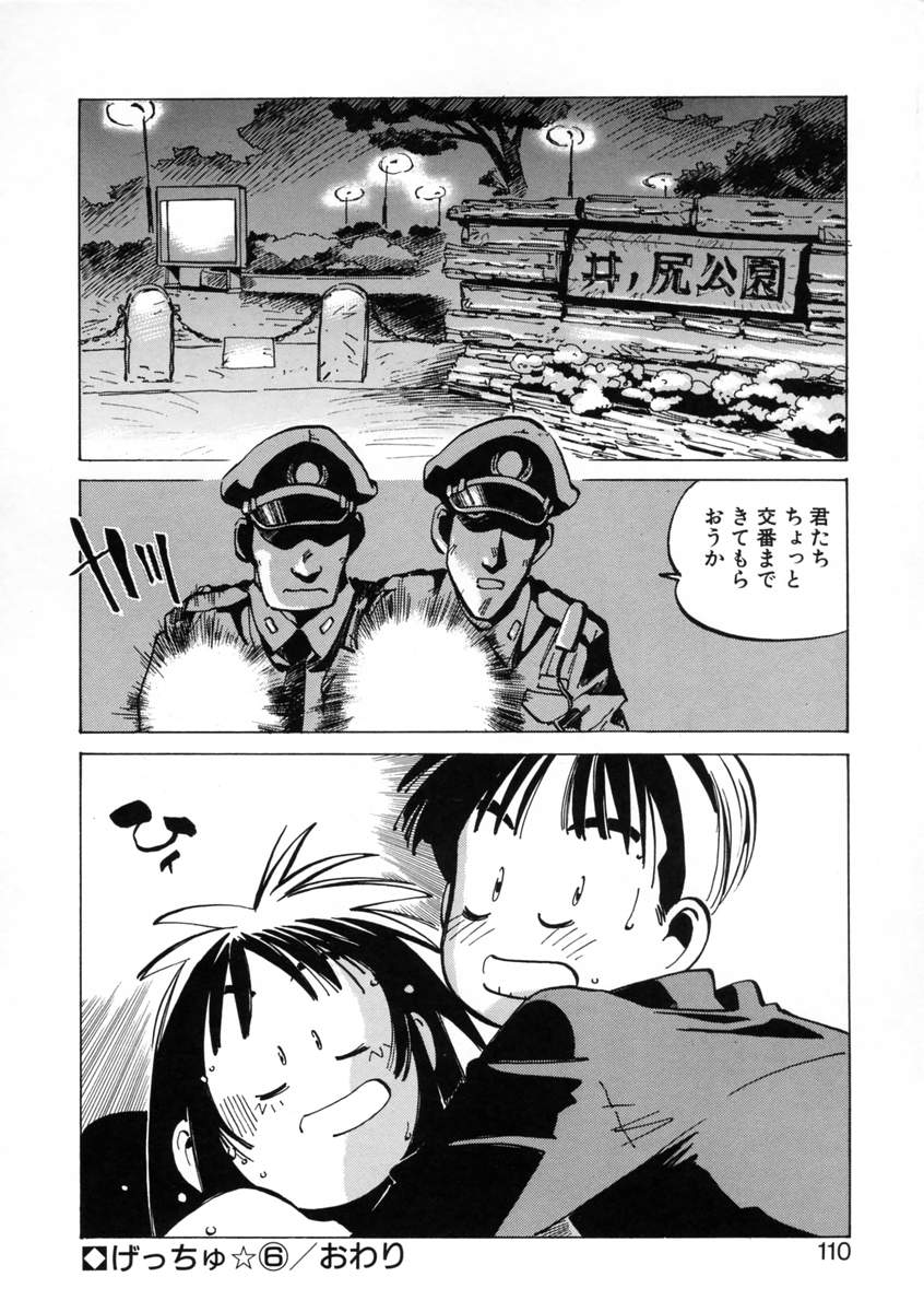 [MEEくん] げっちゅ★