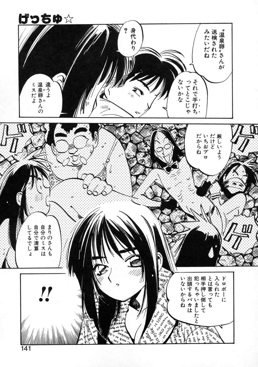 [MEEくん] げっちゅ★