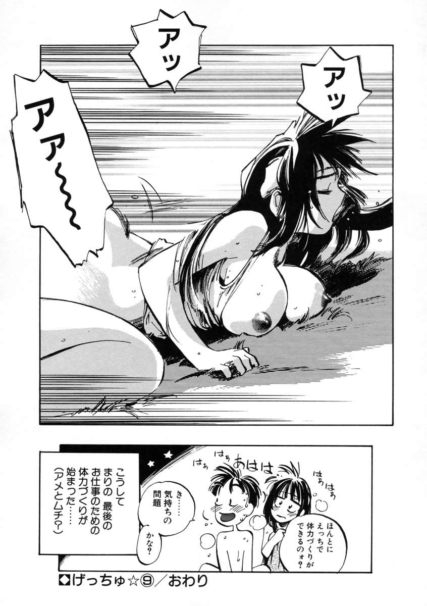 [MEEくん] げっちゅ★