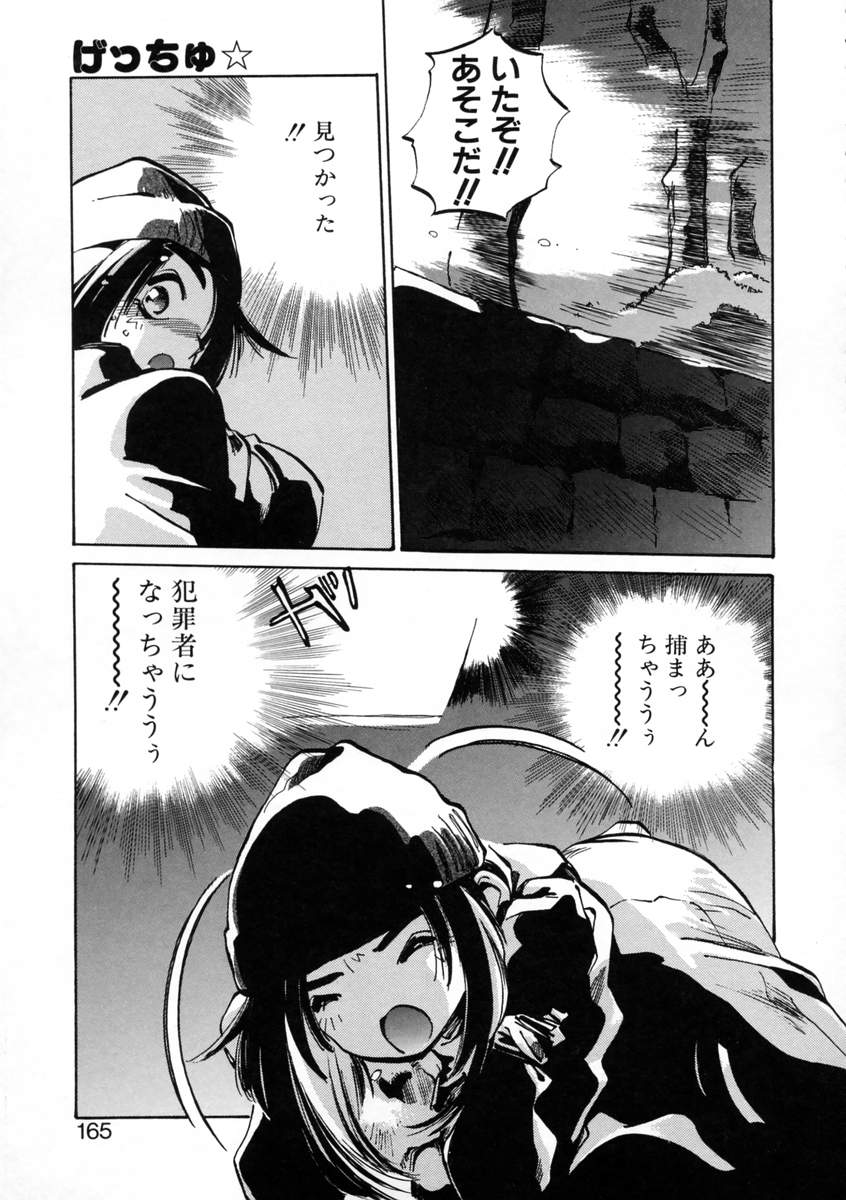 [MEEくん] げっちゅ★