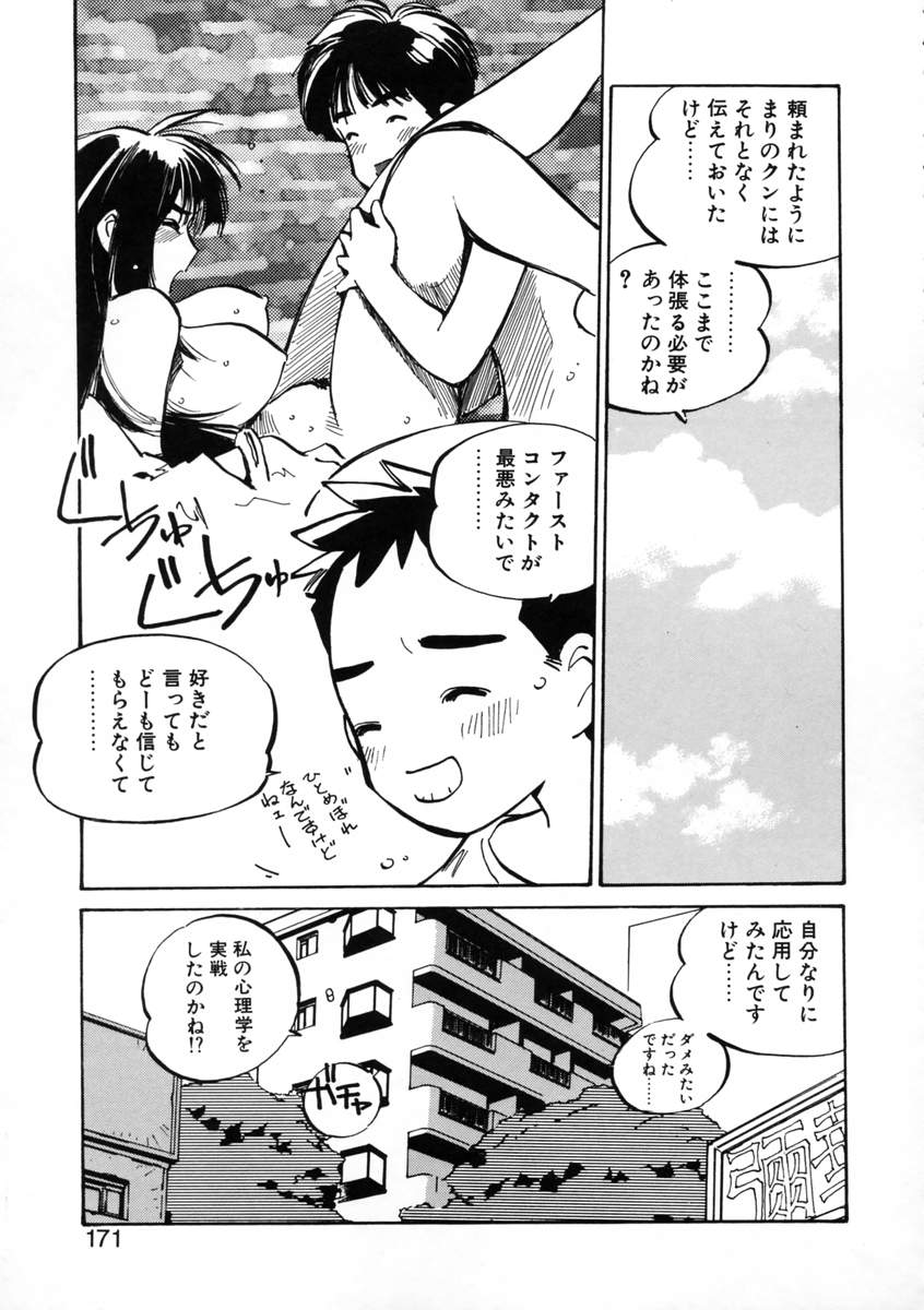 [MEEくん] げっちゅ★