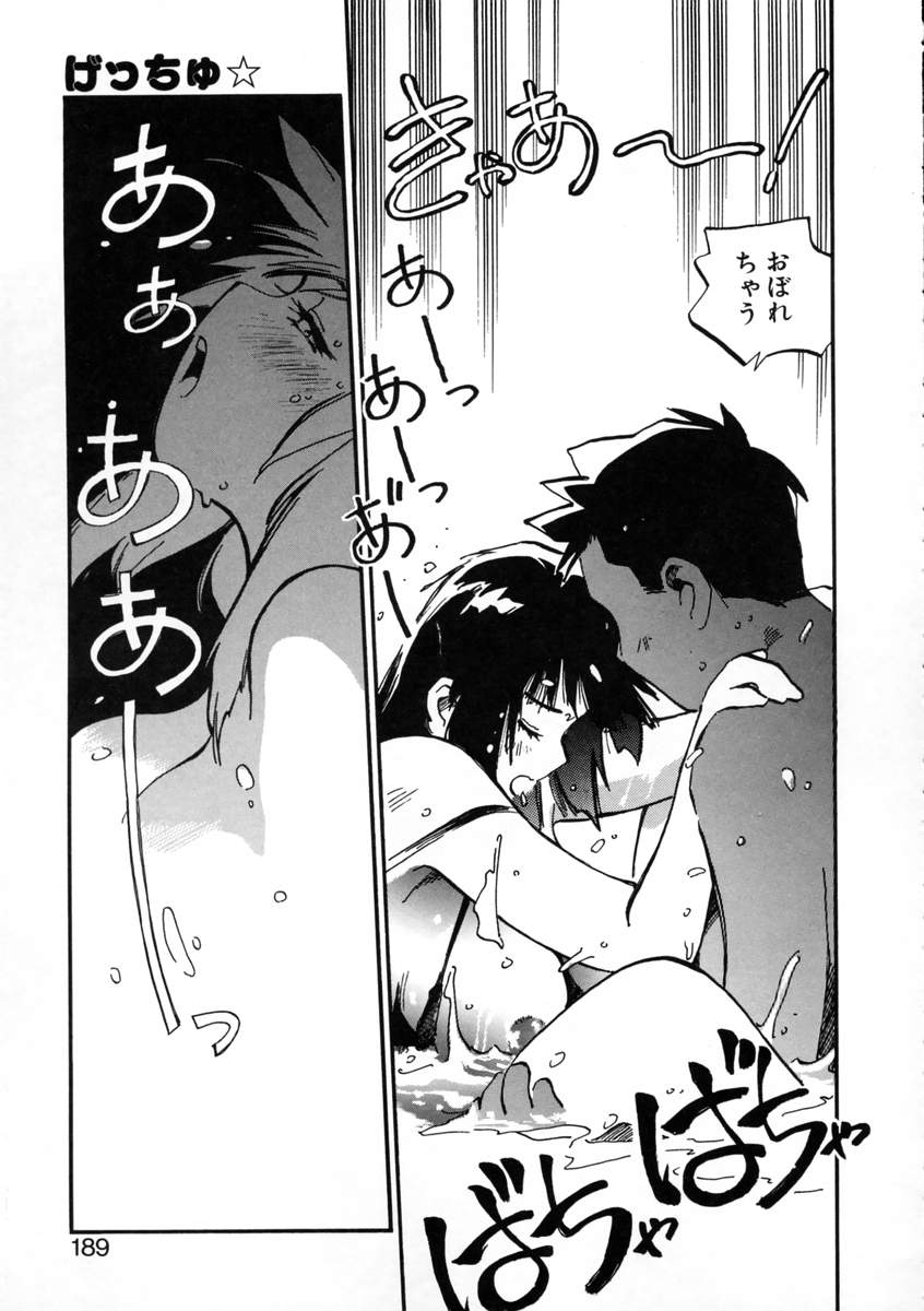 [MEEくん] げっちゅ★