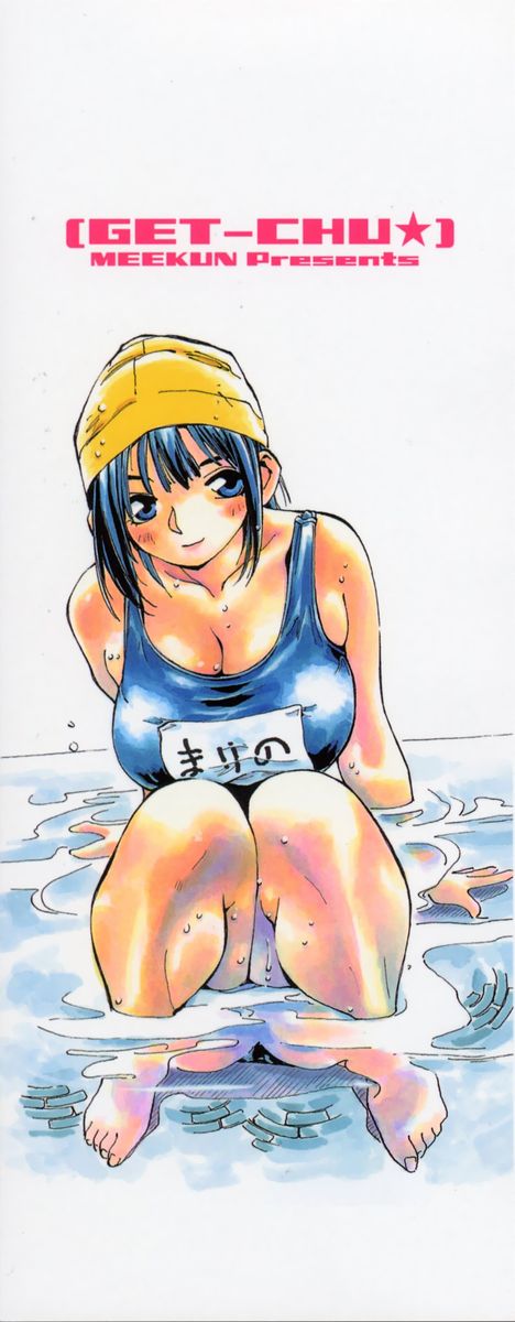 [MEEくん] げっちゅ★