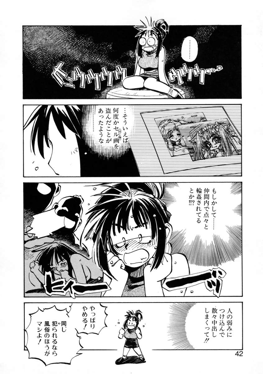 [MEEくん] げっちゅ★