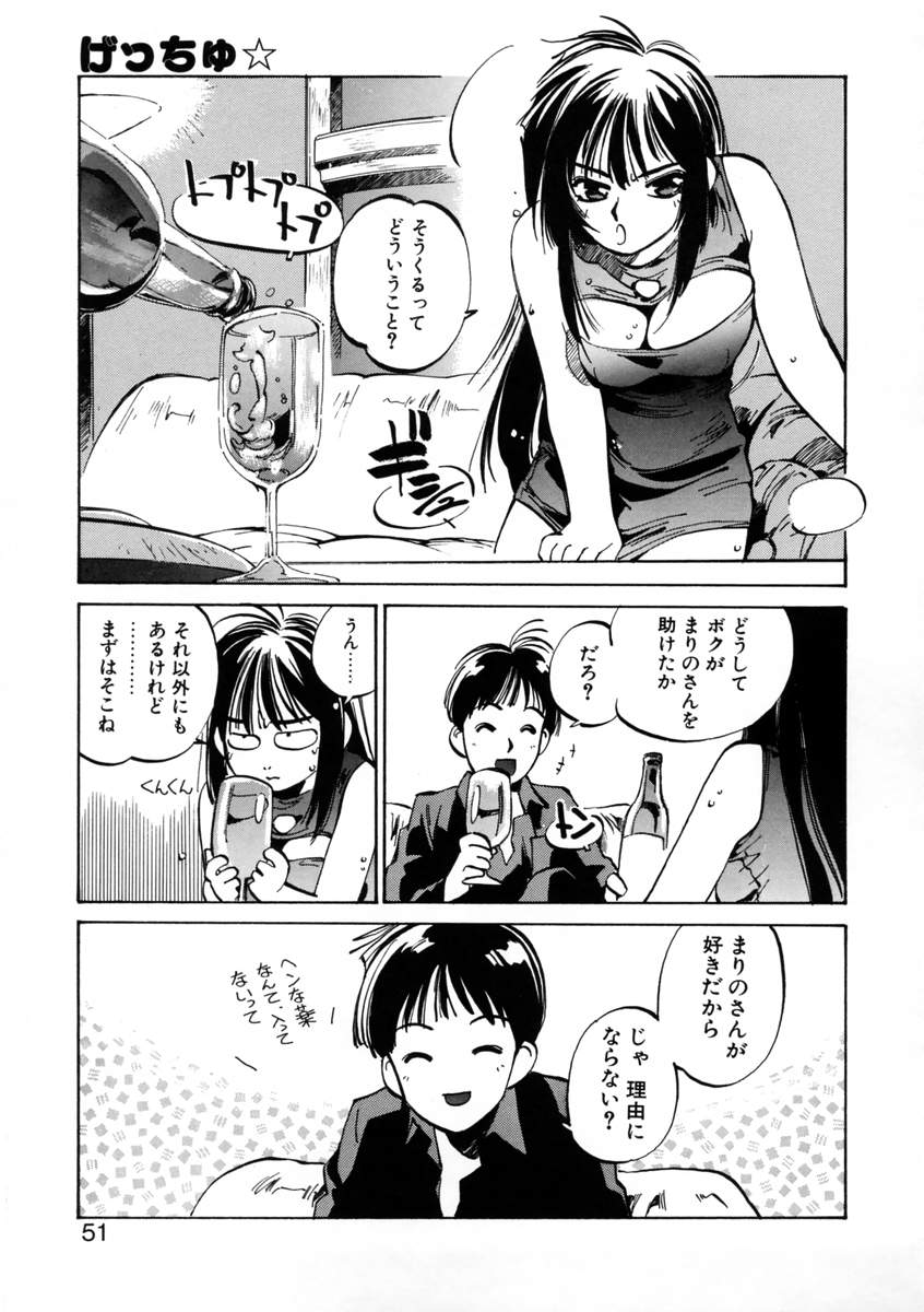 [MEEくん] げっちゅ★