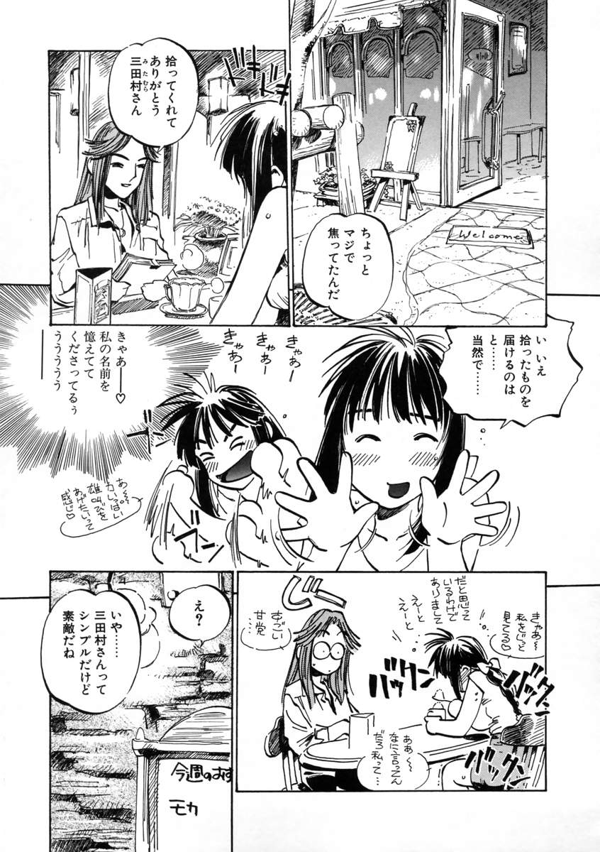 [MEEくん] げっちゅ★