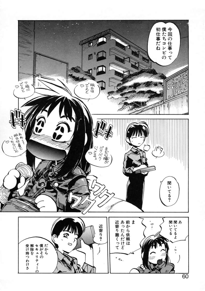 [MEEくん] げっちゅ★