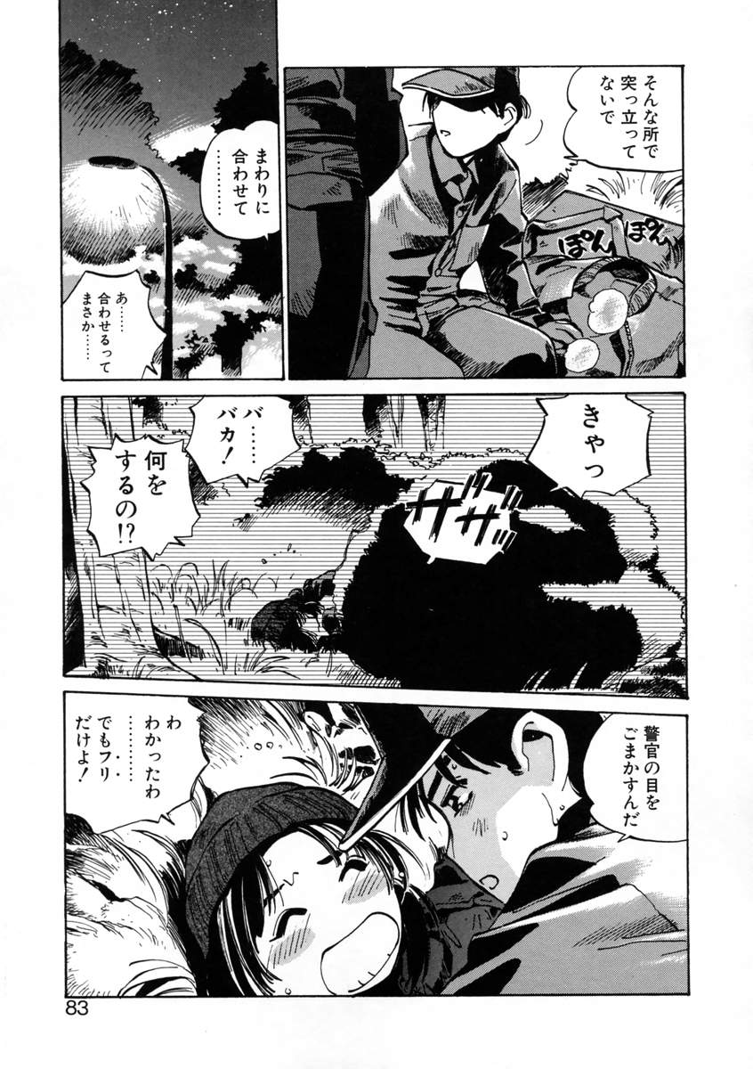 [MEEくん] げっちゅ★