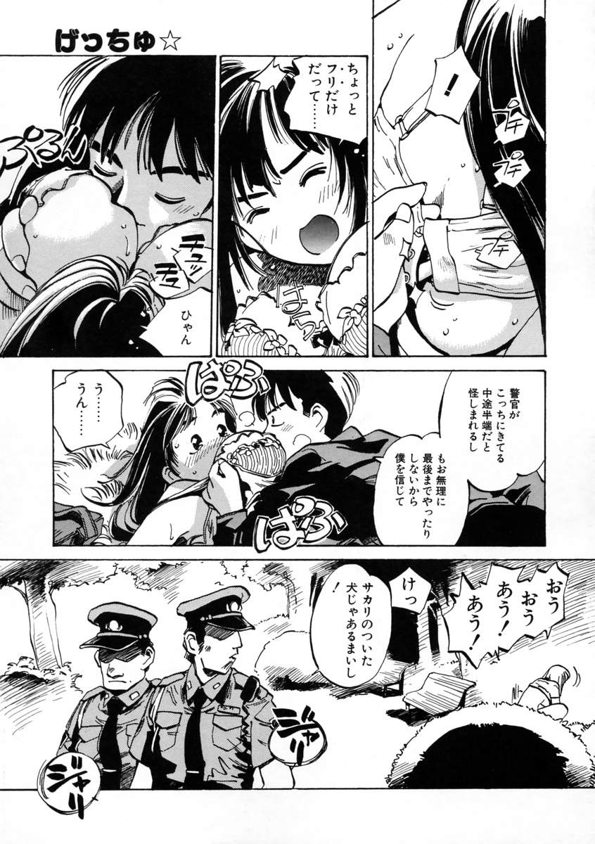 [MEEくん] げっちゅ★