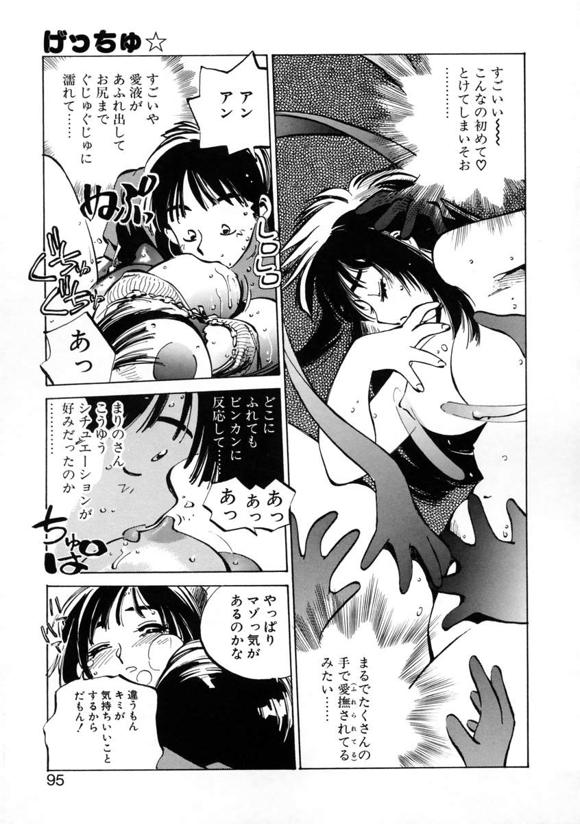 [MEEくん] げっちゅ★