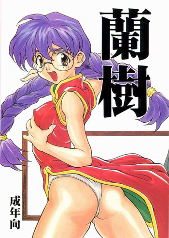 (C52) [眞嶋堂 (まとう)] 蘭樹 (サクラ大戦, ファイナルファンタジーVII)