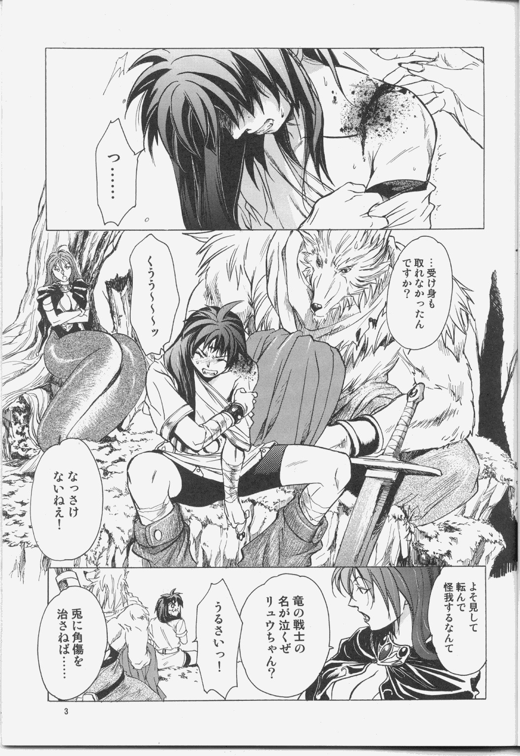 (サンクリ37) [床子屋 (鬼頭えん)] ニーナさんが大変なことになる本。03 (ブレス オブ ファイア)