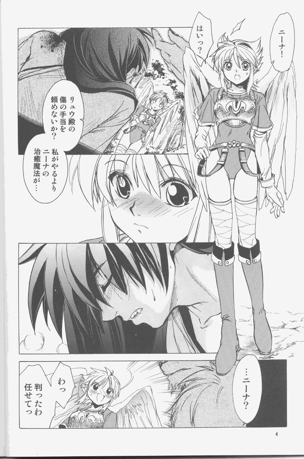 (サンクリ37) [床子屋 (鬼頭えん)] ニーナさんが大変なことになる本。03 (ブレス オブ ファイア)