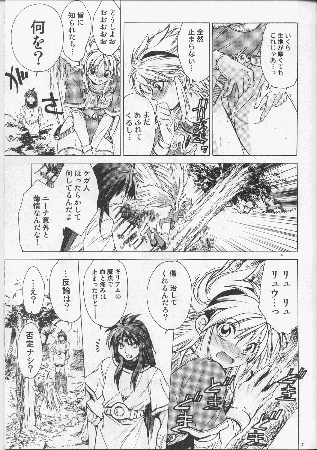 (サンクリ37) [床子屋 (鬼頭えん)] ニーナさんが大変なことになる本。03 (ブレス オブ ファイア)