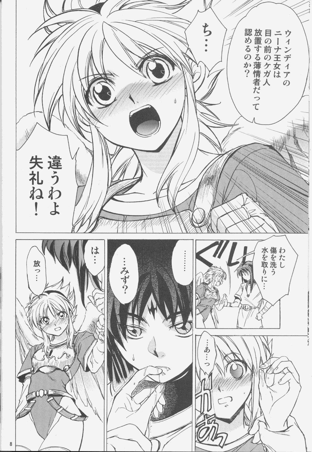 (サンクリ37) [床子屋 (鬼頭えん)] ニーナさんが大変なことになる本。03 (ブレス オブ ファイア)