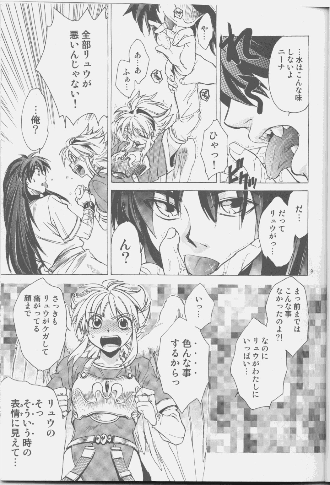 (サンクリ37) [床子屋 (鬼頭えん)] ニーナさんが大変なことになる本。03 (ブレス オブ ファイア)