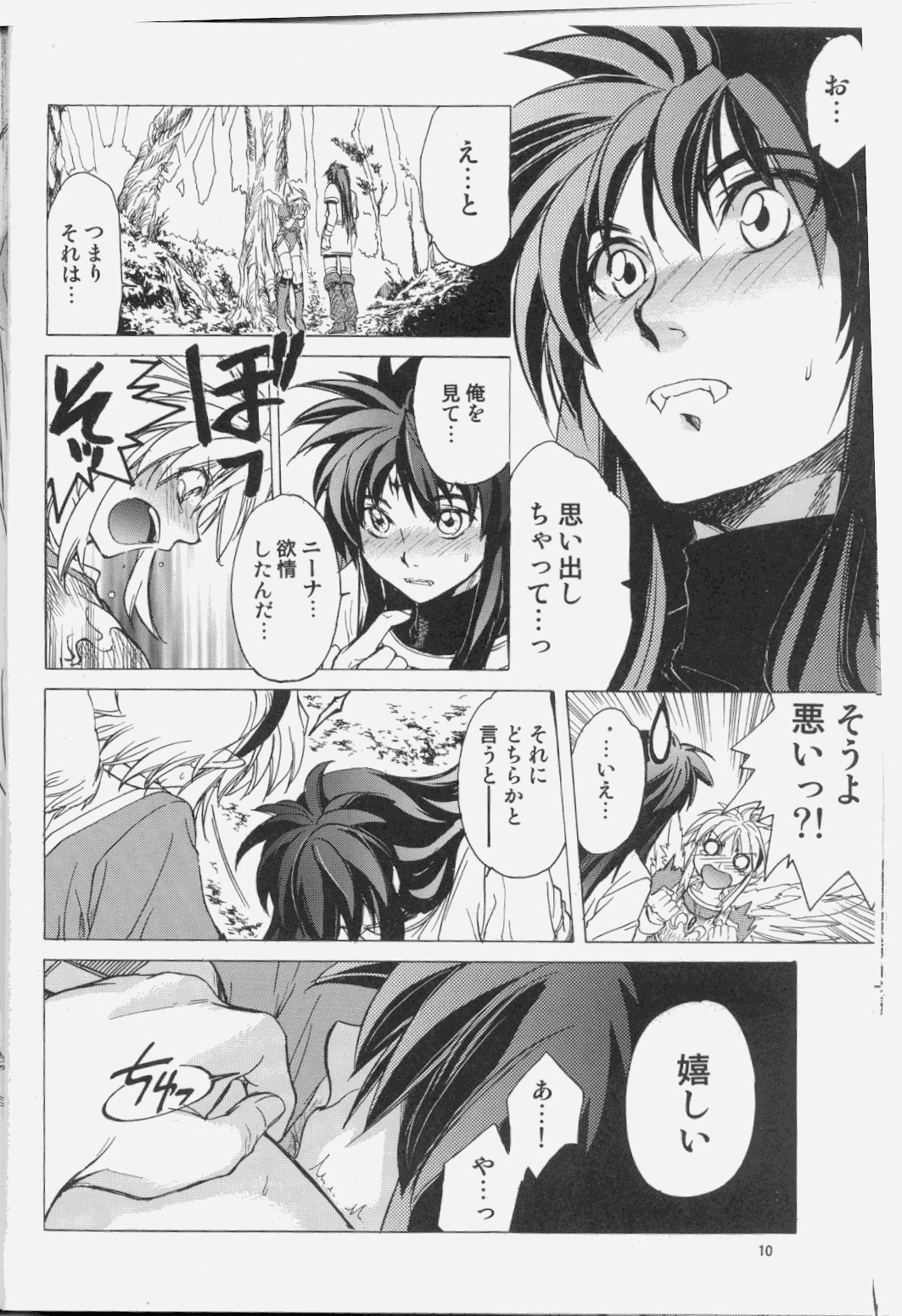 (サンクリ37) [床子屋 (鬼頭えん)] ニーナさんが大変なことになる本。03 (ブレス オブ ファイア)