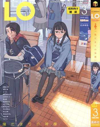 COMIC LO 2008年03月号 Vol.48 COMIC LO 2008年03月号 Vol.48
