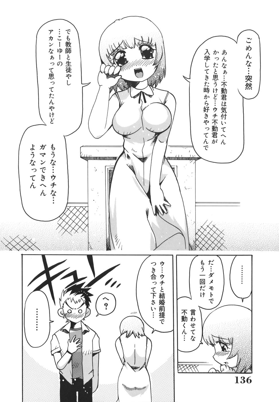 [都夢たみお] 淫乱女教師少年狩り