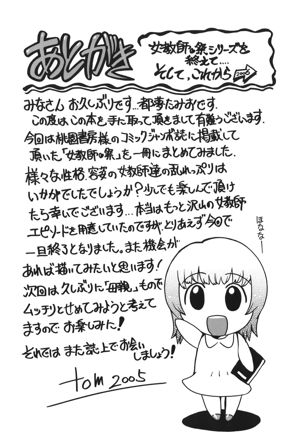 [都夢たみお] 淫乱女教師少年狩り