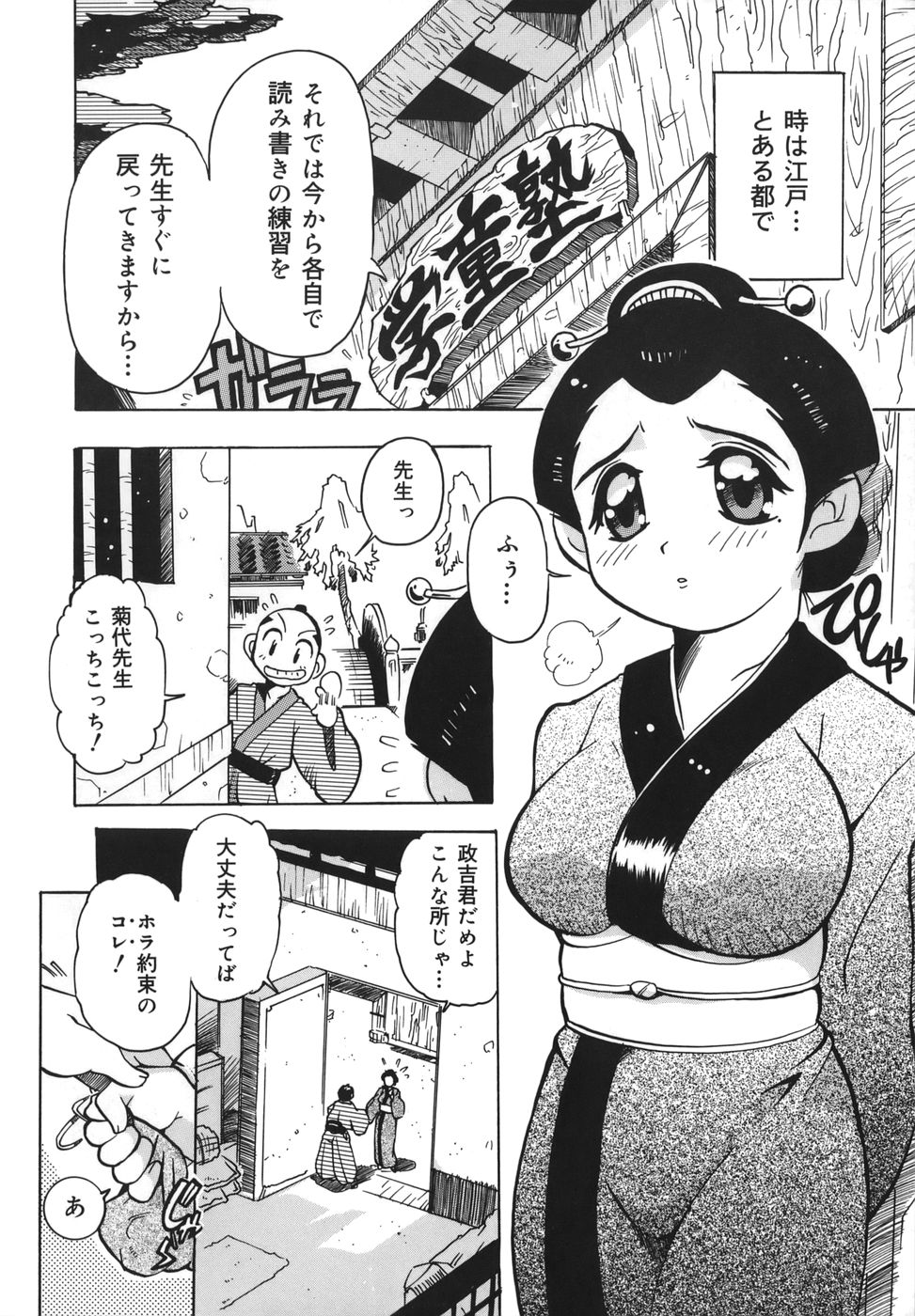 [都夢たみお] 淫乱女教師少年狩り