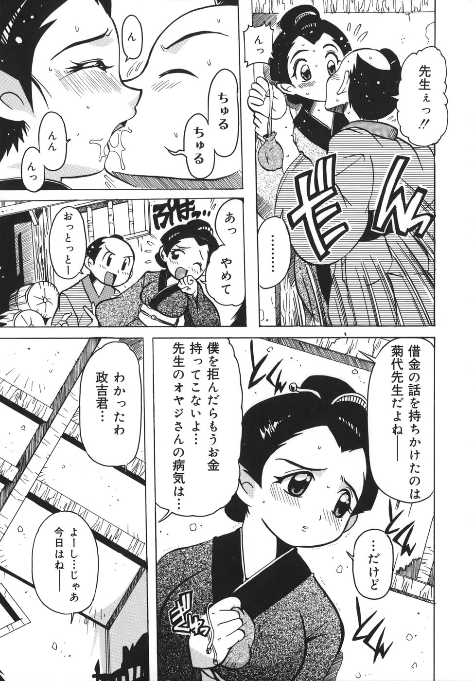 [都夢たみお] 淫乱女教師少年狩り