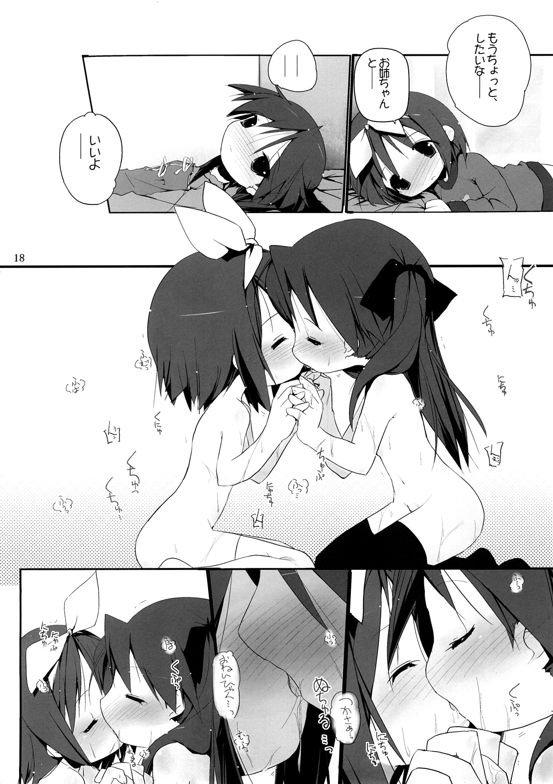 (C73) [前方不注意 (くろば)] 柊姉妹愛撫マニュアル (らき☆すた)