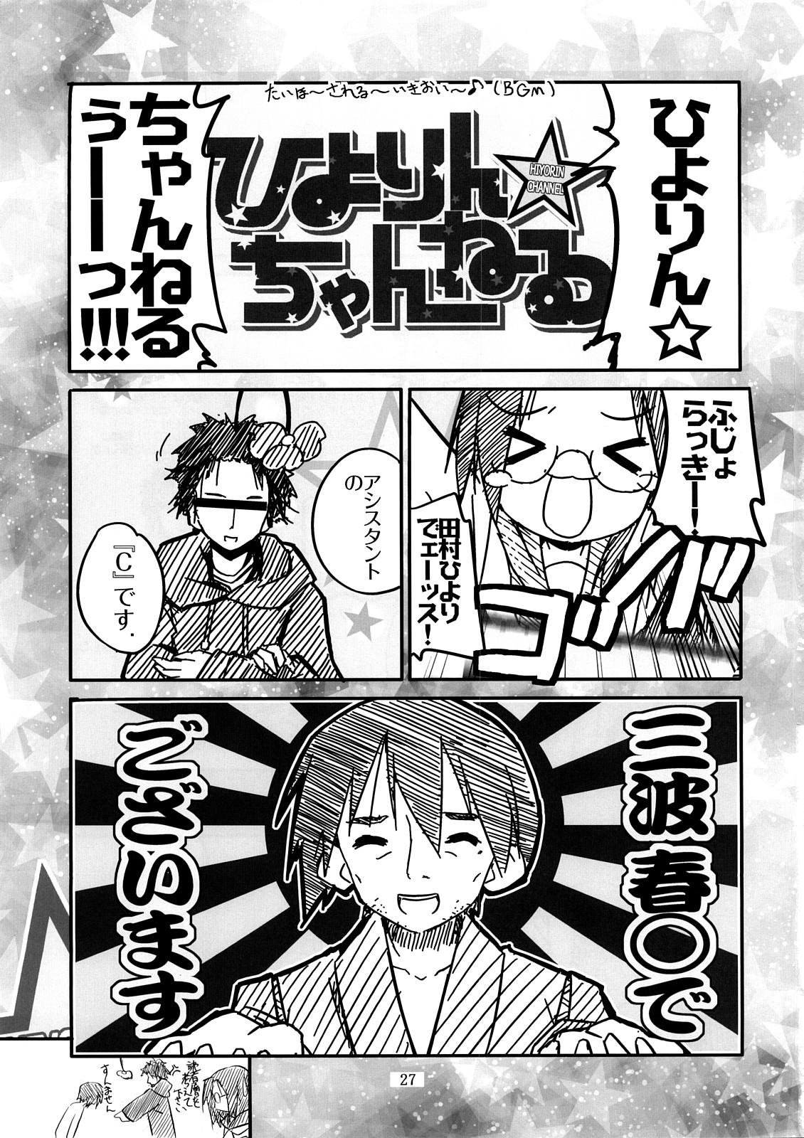 (C73) [前方不注意 (くろば)] 柊姉妹愛撫マニュアル (らき☆すた)