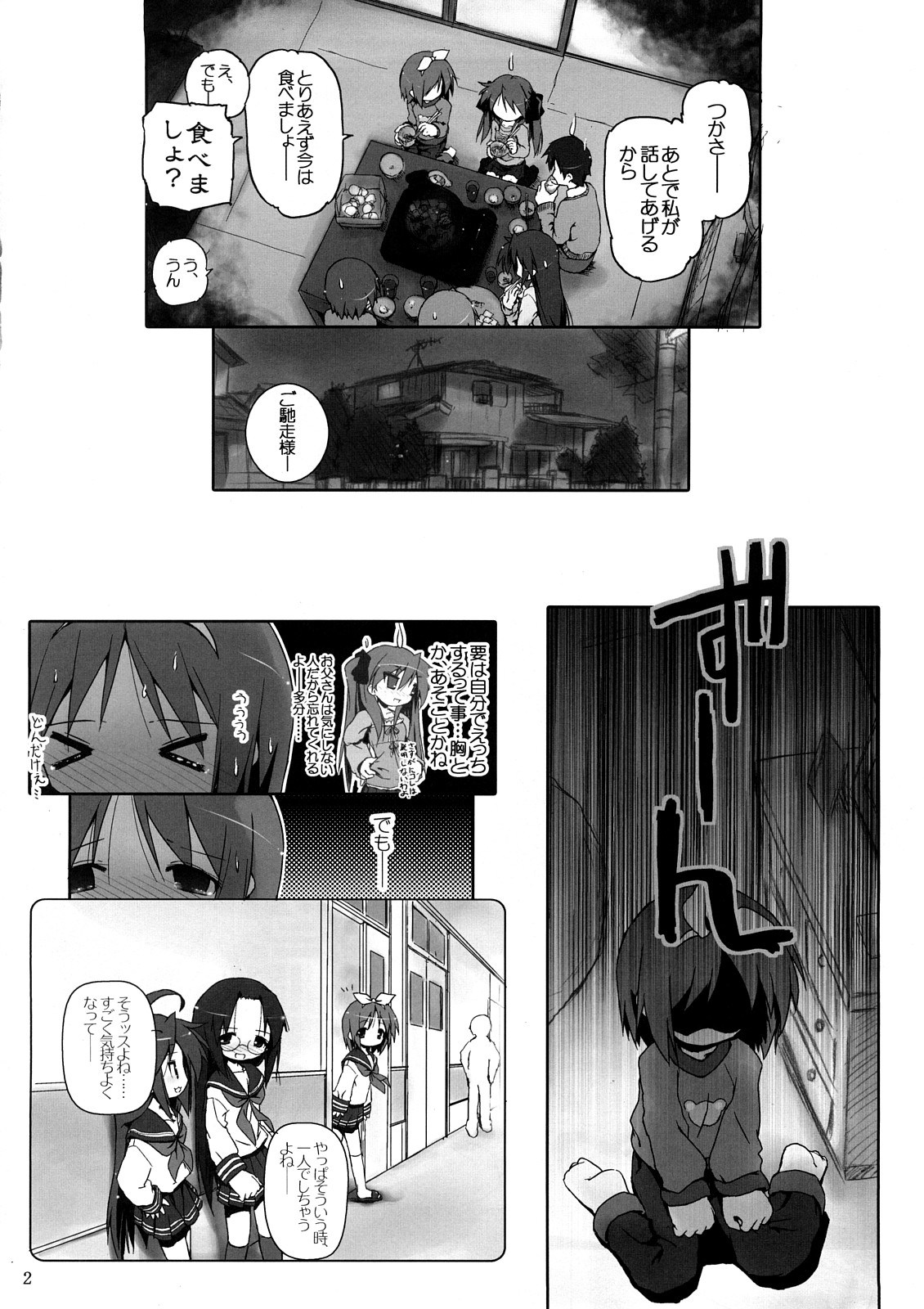 (C73) [前方不注意 (くろば)] 柊姉妹愛撫マニュアル (らき☆すた)
